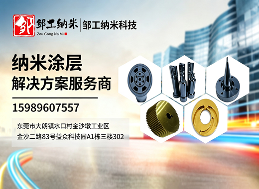 邹工纳米科技肇庆线上分站